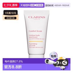 娇韵诗 欧洲直邮Clarins 娇韵诗滋养舒缓面部祛角质磨砂膏50ML温和正品