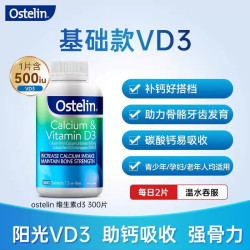 奥斯特林 钙片维d3孕妇中老年补钙恐龙钙成人300粒澳洲进口