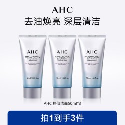 AHC 小神仙洗面奶玻尿酸补水清洁温和洁面洗面乳男生女官方旗舰店