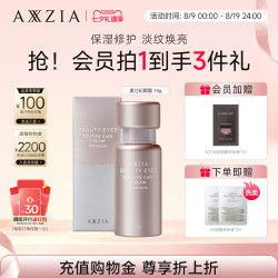 AXXZIA 淡化眼袋黑眼圈 眼霜  15ml/瓶