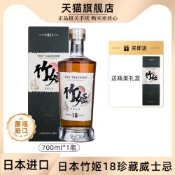 格兰尼维 日本原瓶进口威士忌酒竹姬40度正品行货日威洋酒700ml送礼盒装