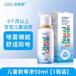 诺斯清 生理性海盐水鼻喷洗鼻器喷雾剂鼻腔清洗液冲洗鼻炎鼻塞儿童