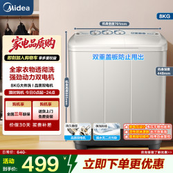 美的 MP8DS136