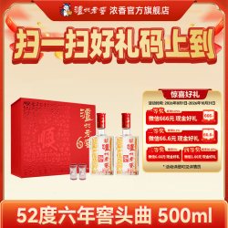泸州老窖浓香 泸州老窖六年窖头曲六六顺礼盒52度500ml*2瓶