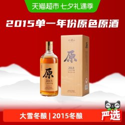会稽山 绍兴黄酒2015年大雪冬酿原色原酒700ml单瓶无焦糖色黄酒