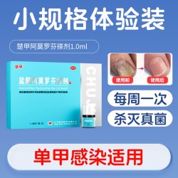 楚甲 盐酸阿莫罗芬搽剂灰指甲正品旗舰店灰指甲专用药阿莫罗芬搽剂