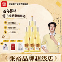 张裕潮饮于适代言长尾猫半甜白葡萄酒进口小瓶聚餐用夏日微醺果酒 六支装750ml*6
