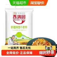 88VIP：香满园 新疆瑞雪小麦粉5kg多用途中筋家用馒头饺子新疆天山面粉