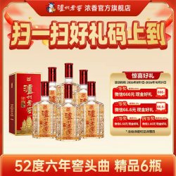 泸州老窖浓香 泸州老窖 精品六年窖头曲酒52度500ml*6整箱过节送礼