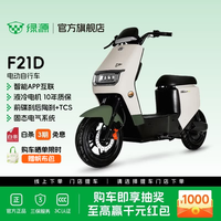 绿源 F21D 电动自行车智能可上牌 长续航成人上班通勤代步电动车 到门店选颜色