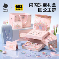 babycare &BCTOYS绮想串珠礼盒儿童玩具女孩手工diy过家家玩具