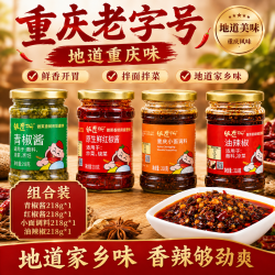 饭遭殃 重庆辣椒酱调味品组合 红椒酱218g+青椒酱218g+油辣椒218g+小面调料218g