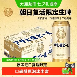 朝日啤酒 朝日复活生啤酒日本进口ASAHI泡沫充盈精酿新垣结衣同款