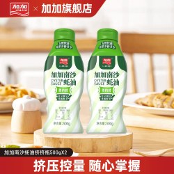 加加 南沙蚝油挤挤瓶500g*2瓶