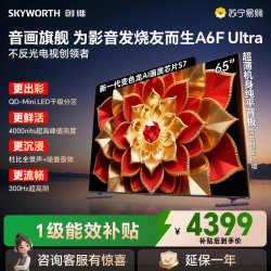 创维 电视机 65A6F Pro+&65A6F Ultra