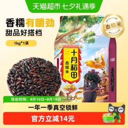 十月稻田 五常血糯米 1kg