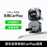 君用 有线转无线CarPlay盒子奥迪奔驰e大众别克沃尔沃车载机互联盒