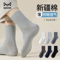 猫人 袜子男士中筒袜5双棉质10A抑菌防臭透气吸汗男士中筒休闲袜