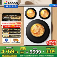 Leader 三筒洗衣机 XQGL125-MHBE785WU1