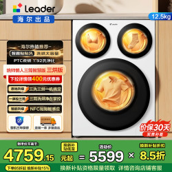 Leader 三筒洗衣机 XQGL125-MHBE785WU1