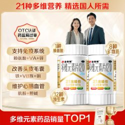 21金维他 多维元素片(21)