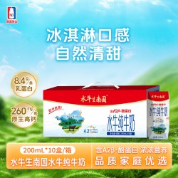 南国乳业 水牛生南国纯牛奶200ml*10盒4.2g优质蛋白生水牛乳早餐奶