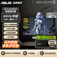 华硕 XG27AQDMES 240Hz OLED屏 黑色 26.5英寸显示器