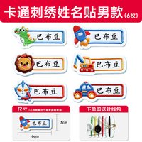 巴布豆 姓名贴小学幼儿园名字贴刺绣可缝校服印章