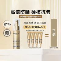 巴黎欧莱雅 完美UV防晒系列 抗UV隔离霜 多重防护 SPF50+ PA++++ 30ml防晒霜