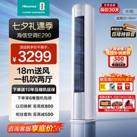 海信 大3匹空调柜机一级能效变频家用立式客厅柜式冷暖官方旗舰店