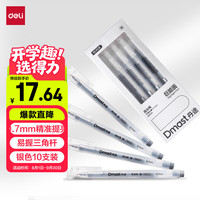 得力 10支装丹途银色高光笔0.7mm勾线笔白板笔