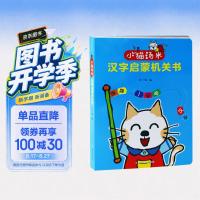 新品发售：《小猫汤米汉字启蒙机关书：2-6岁识字神器》