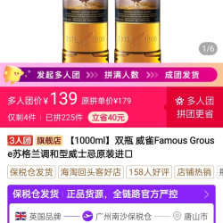 威雀Famous Grouse苏格兰调和型威士忌原装进口