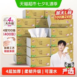 清风 原木纯品金装系列 抽纸