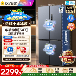 华凌 HR-547WUSPZ 仲夏夜 华凌冰箱