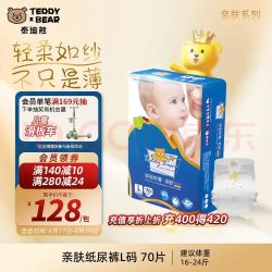 泰迪熊 呼吸特薄亲肤系列 纸尿裤 L70片