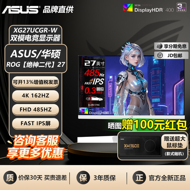 华硕 ROG XG27UCGR-W 4K双模162Hz 白色 27英寸电竞显示器