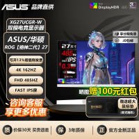 华硕 ROG XG27UCGR-W 4K双模162Hz 白色 27英寸电竞显示器