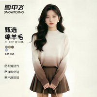 雪中飞 渐变色羊毛衫 半高领套头毛衣