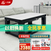 一均 取暖桌新款A45B水晶海白玉138*80CM玻璃磁炉电暖桌电暖炉升降茶几电炉桌家用多功