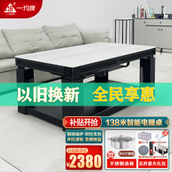 一均 取暖桌新款A45B水晶海白玉138*80CM玻璃磁炉电暖桌电暖炉升降茶几电炉桌家用多功