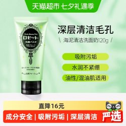 露姬婷 洁面膏黏土系列 海泥毛孔清洁洁面乳