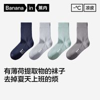 百亿补贴：蕉内 凉皮301CoolAir男士中筒袜冰丝10A抗菌吸湿透气运动防臭4双装