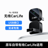 君用 适用安卓手机互联盒无线CarLife三星OPPO荣耀vivo小米CarPlay