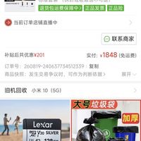 订单截图缩略图