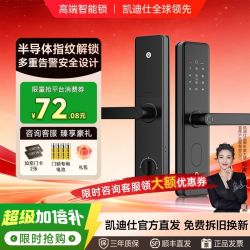 凯迪仕 智能门锁家用指纹锁半自动密码锁入户门防盗电子锁V9新款