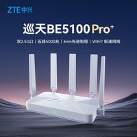 百亿补贴：中兴 巡天BE5100Pro+路由器WiFi7无线双2.5G穿墙王双频全覆盖组网