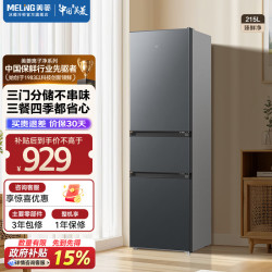 美菱 臻鲜净210/215升三门三温小户型宿舍出租房客厅家用 MRF-215L3CXG1