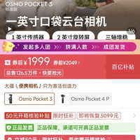 大疆 Pocket 3