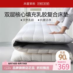 水星家纺 乳胶床垫90%泰国天然乳胶原液复合床垫子可折叠 乳胶床垫加厚款 90x195cm